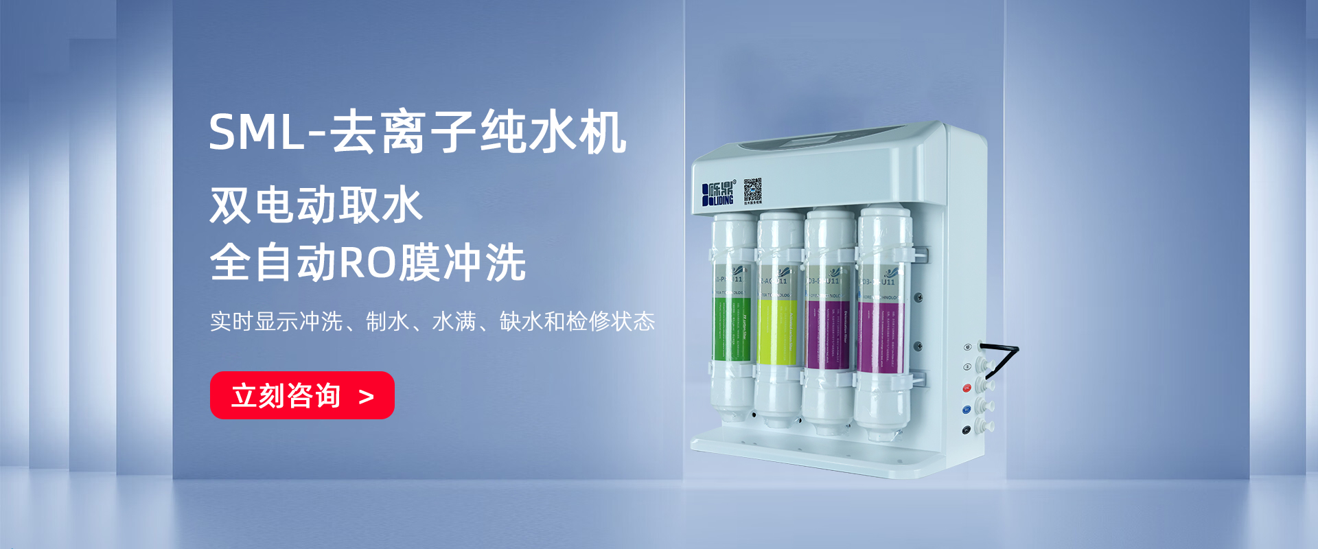 SML去離子純水機 SML去離子純水機